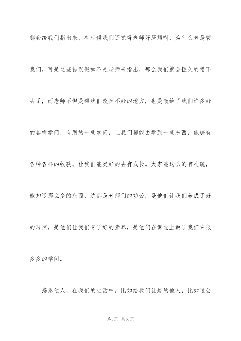 2024学会感恩演讲稿_258_第3页