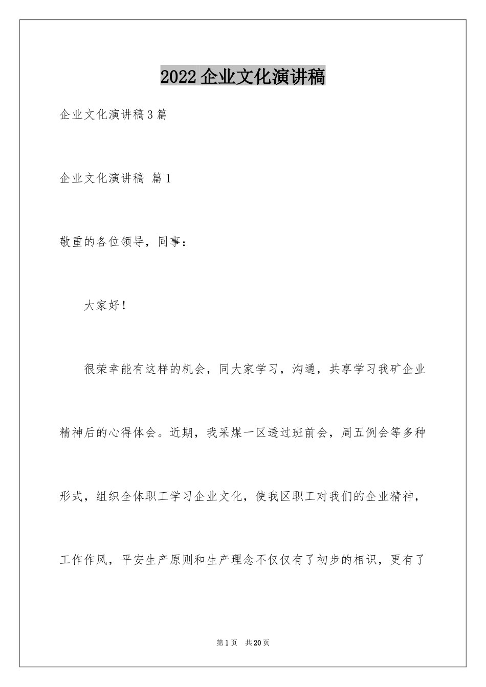 2024企业文化演讲稿_209_第1页