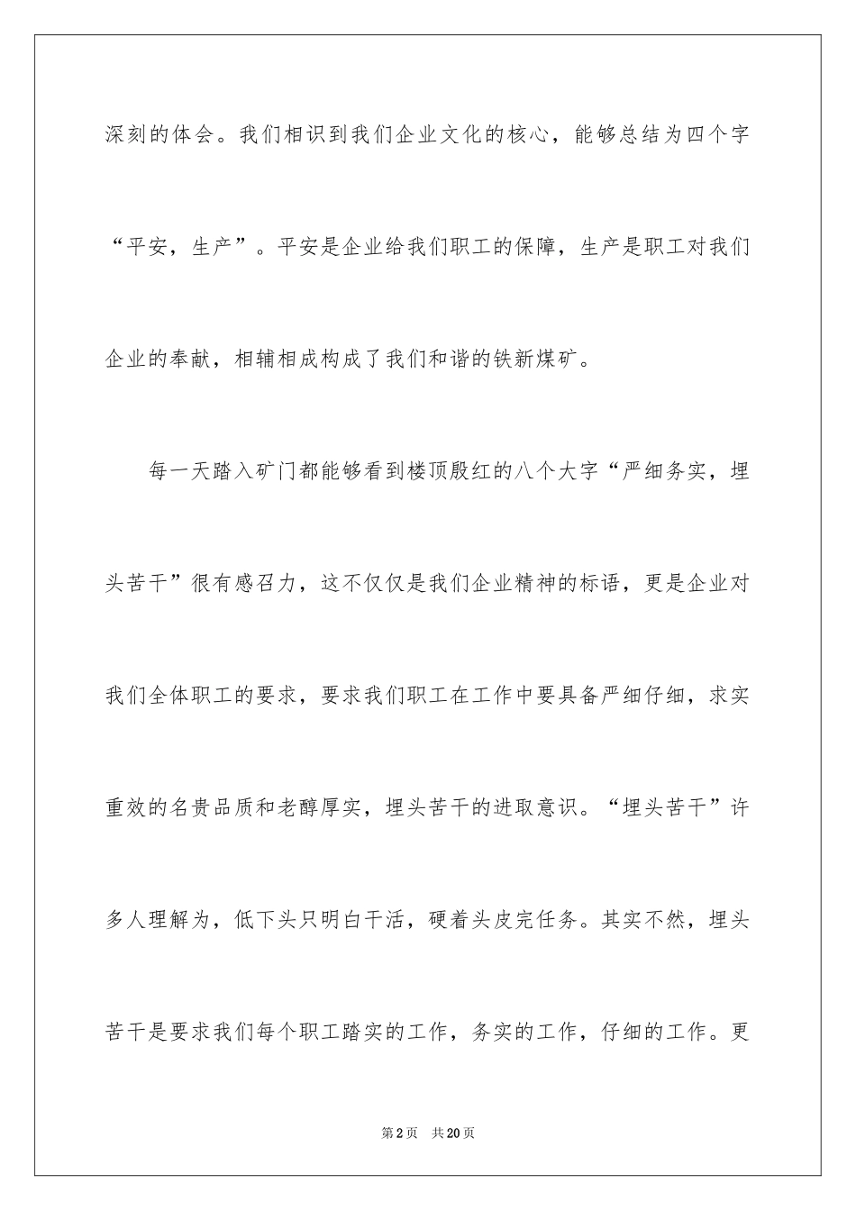 2024企业文化演讲稿_209_第2页