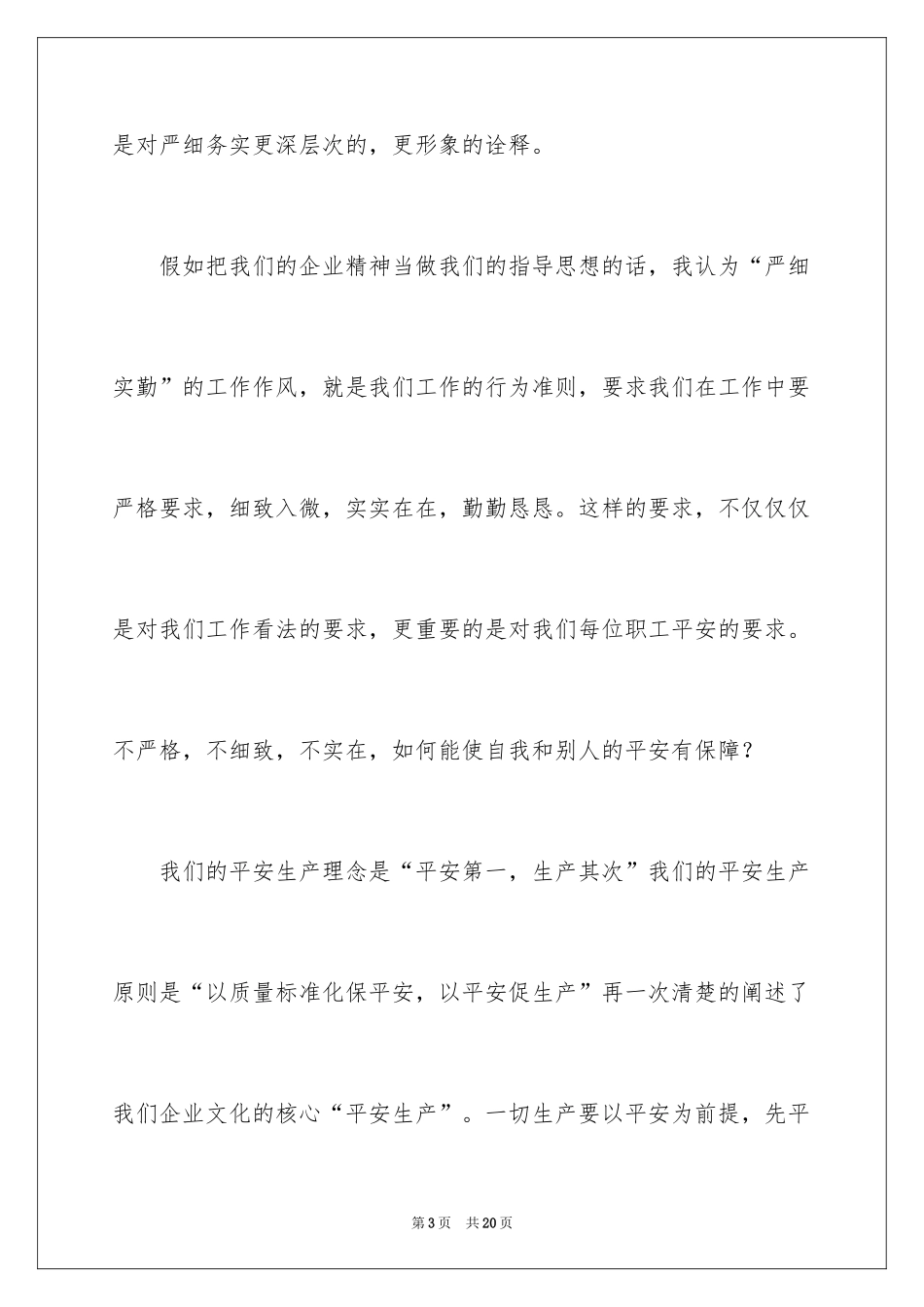 2024企业文化演讲稿_209_第3页