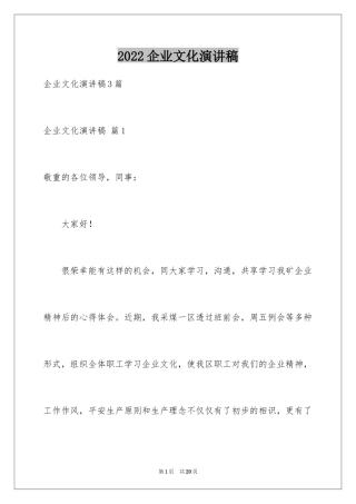 2024企业文化演讲稿_209