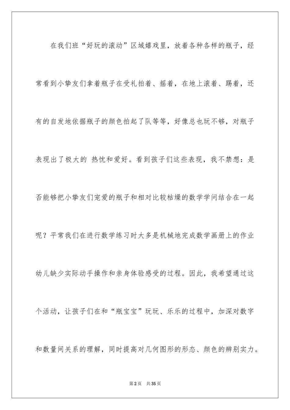 2024一起玩数学教案_第2页