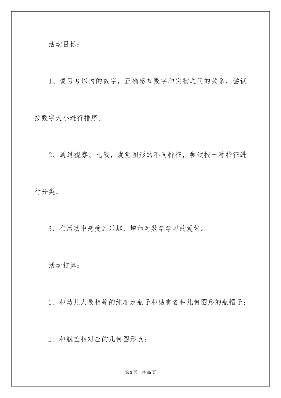 2024一起玩数学教案_第3页