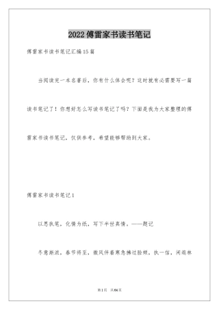 2024傅雷家书读书笔记_55