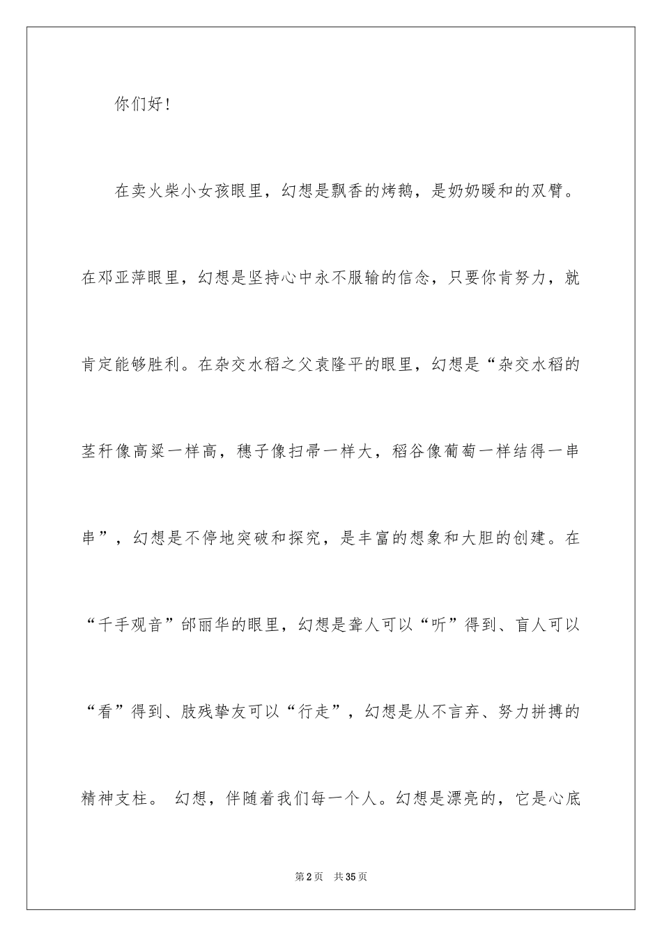 2024以梦想为主题的演讲稿_15_第2页