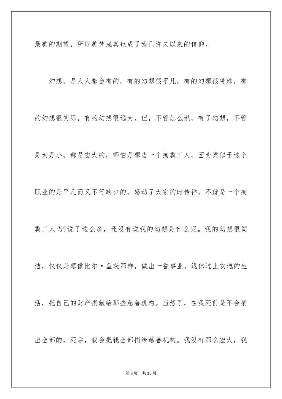 2024以梦想为主题的演讲稿_15_第3页