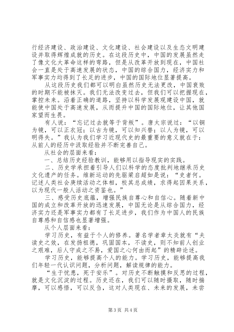 《中近现代史纲要》学习体会_第3页