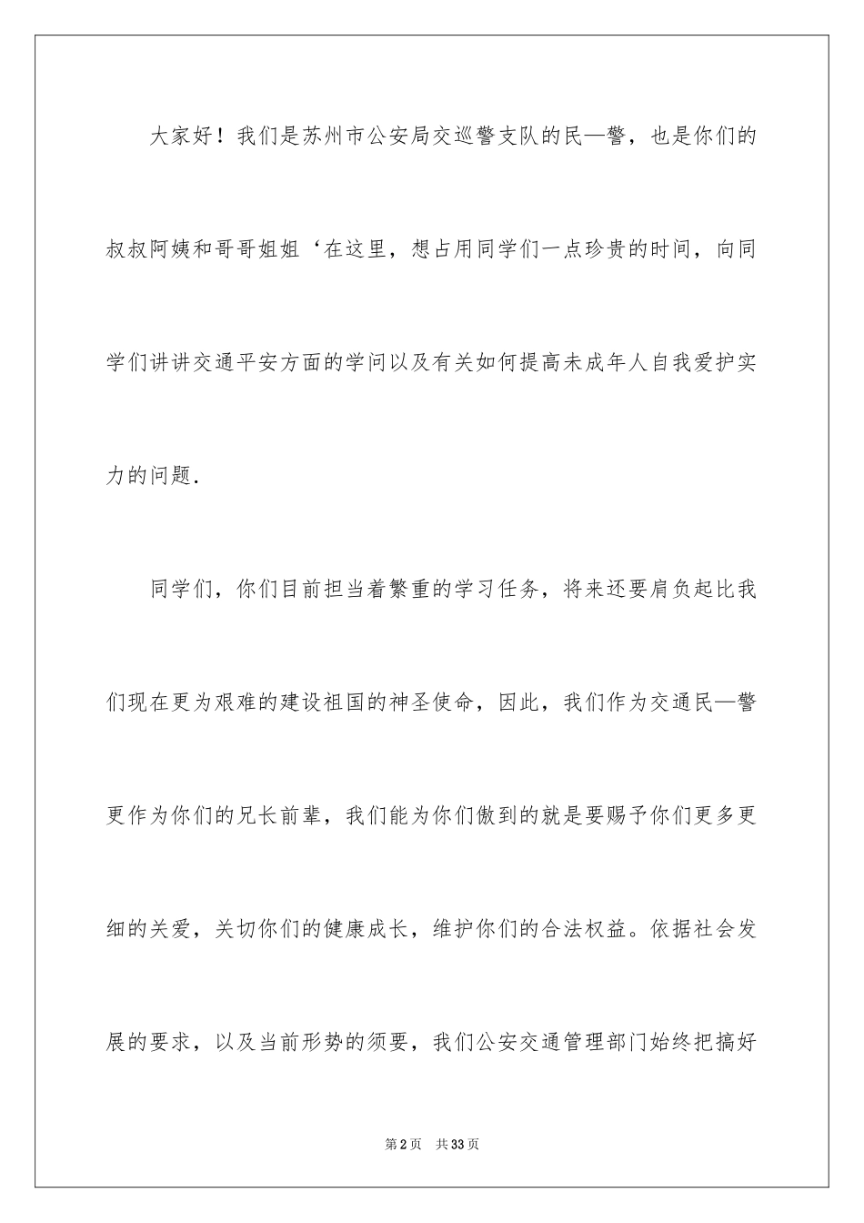 2024交通安全倡议书_167_第2页