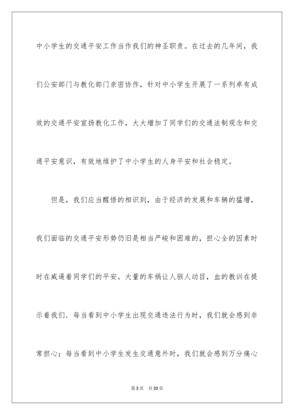 2024交通安全倡议书_167_第3页