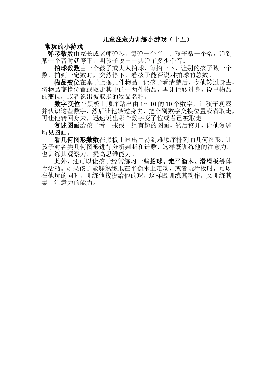 儿童注意力训练小游戏15_第1页