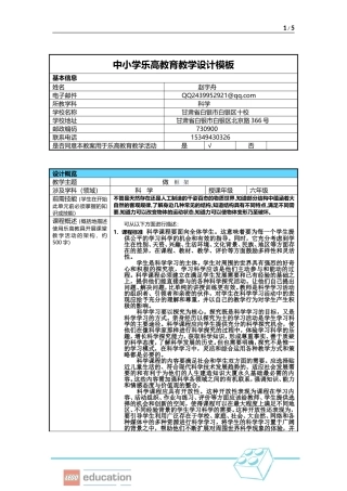 中小学乐高教育教学设计模板