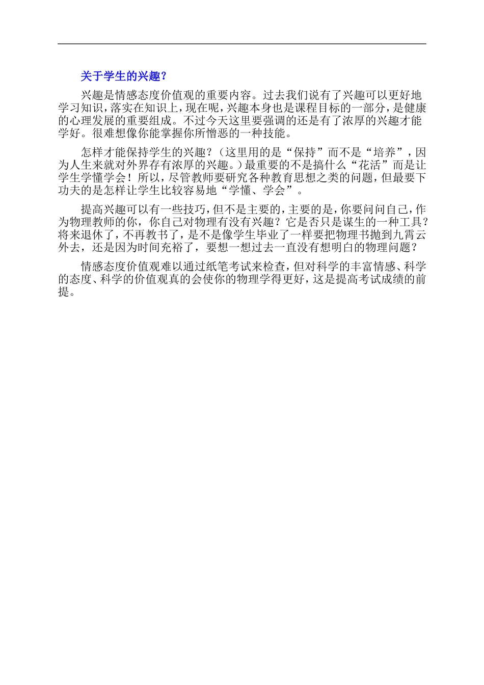 【■资源2】关于学生的兴趣？_第1页