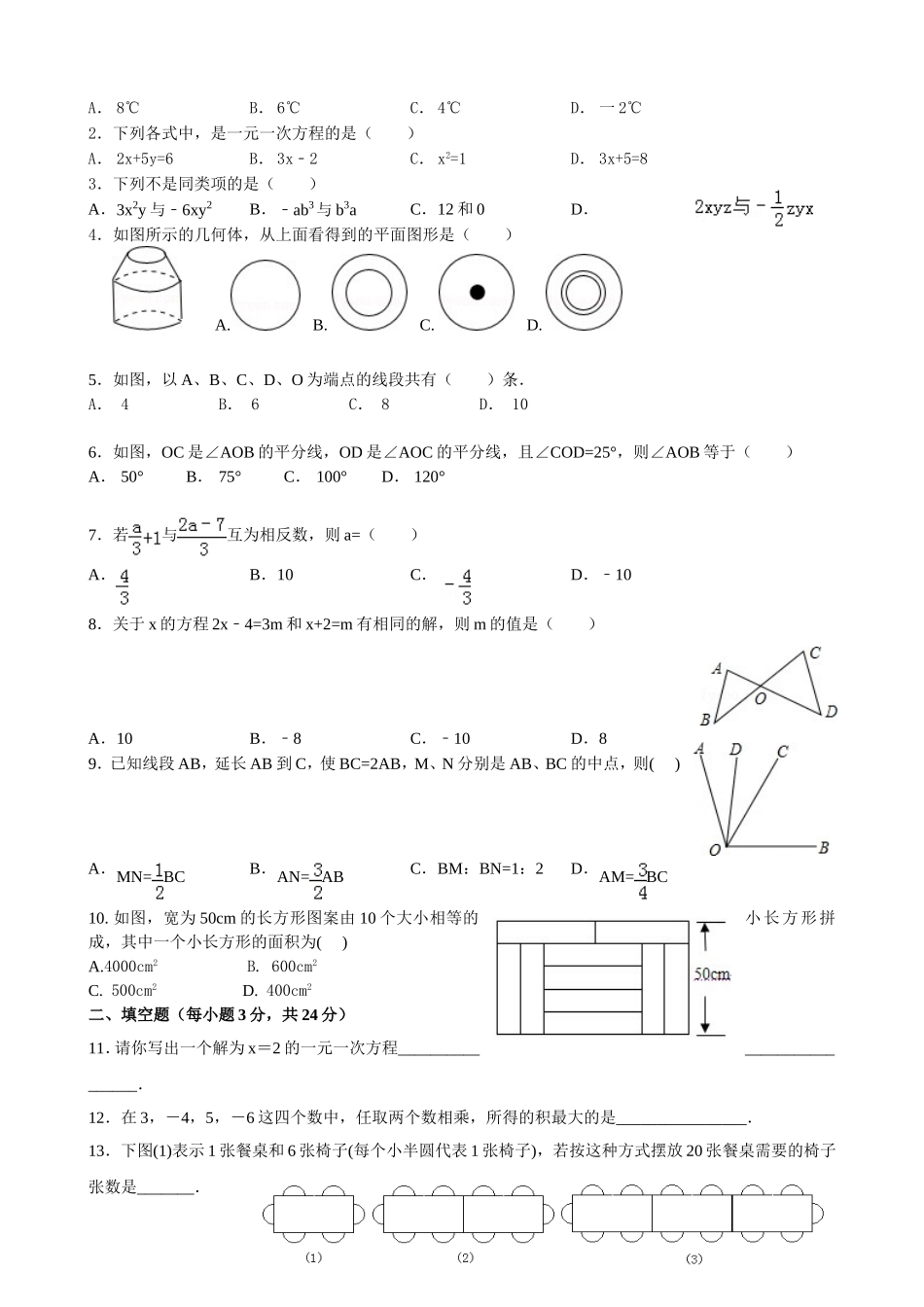 秋黄冈市英才学校第三次月考七年级数学试题_第2页