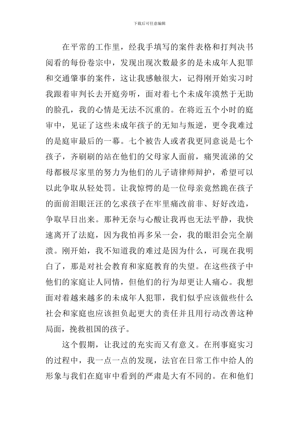 2024法院顶岗实习总结报告五篇_第2页