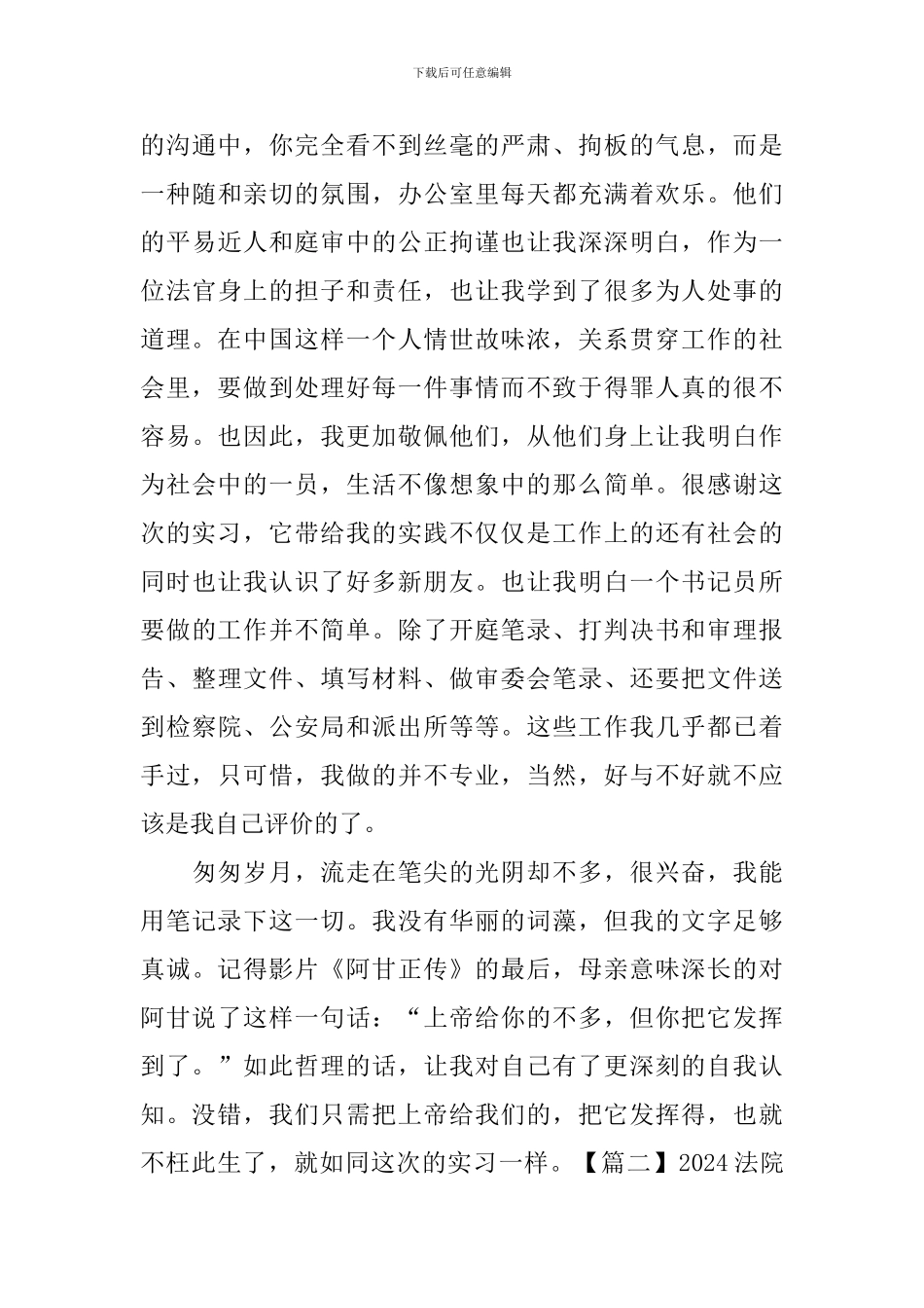 2024法院顶岗实习总结报告五篇_第3页