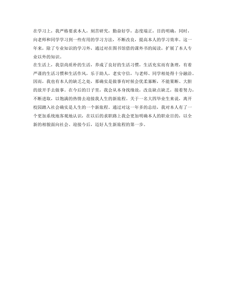 大三学年自我鉴定参考怎么写 _第3页