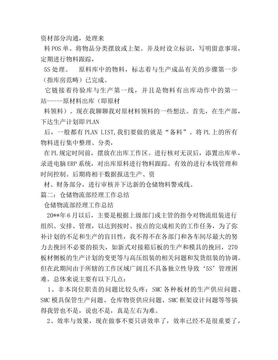 仓储部经理学习心得体会 _第3页