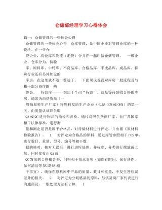 仓储部经理学习心得体会 