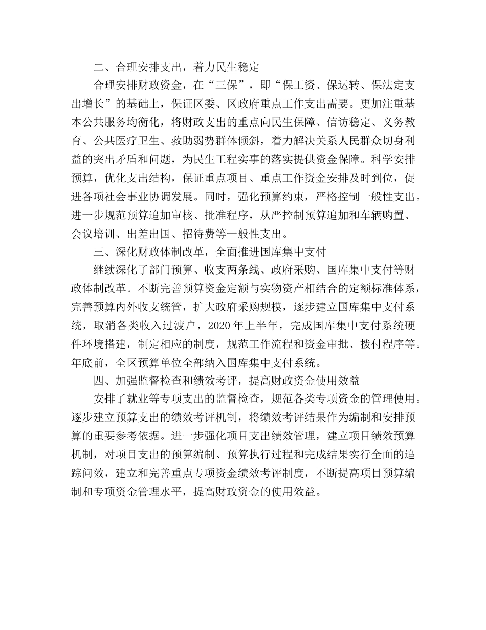 财政局贯彻区经济工作会议精神情况汇报 _第2页