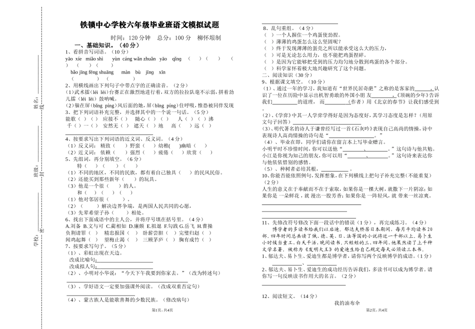 六年级语文模拟题下册一_第1页