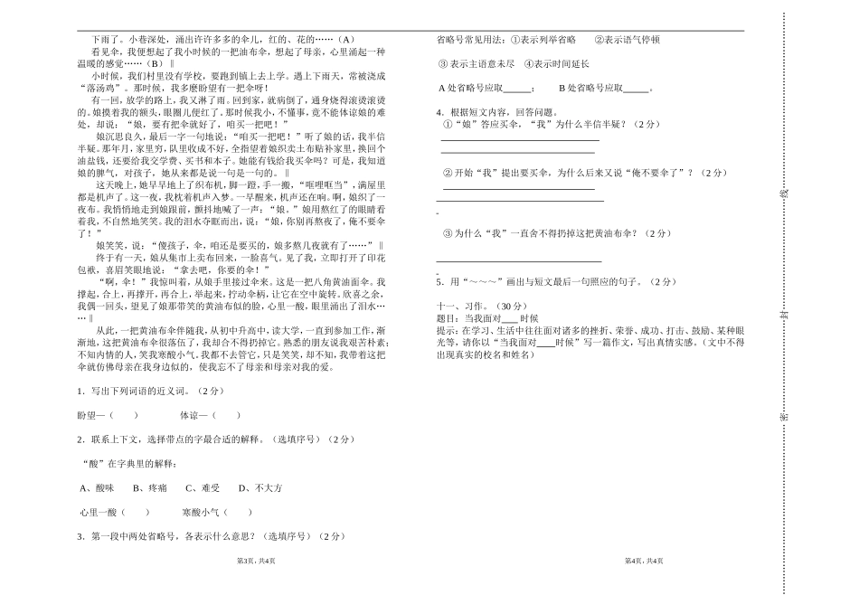 六年级语文模拟题下册一_第2页