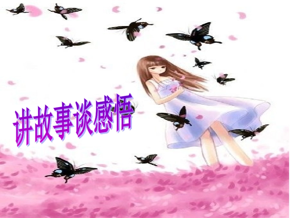 人教版初一下册自信是成功的基石_第2页