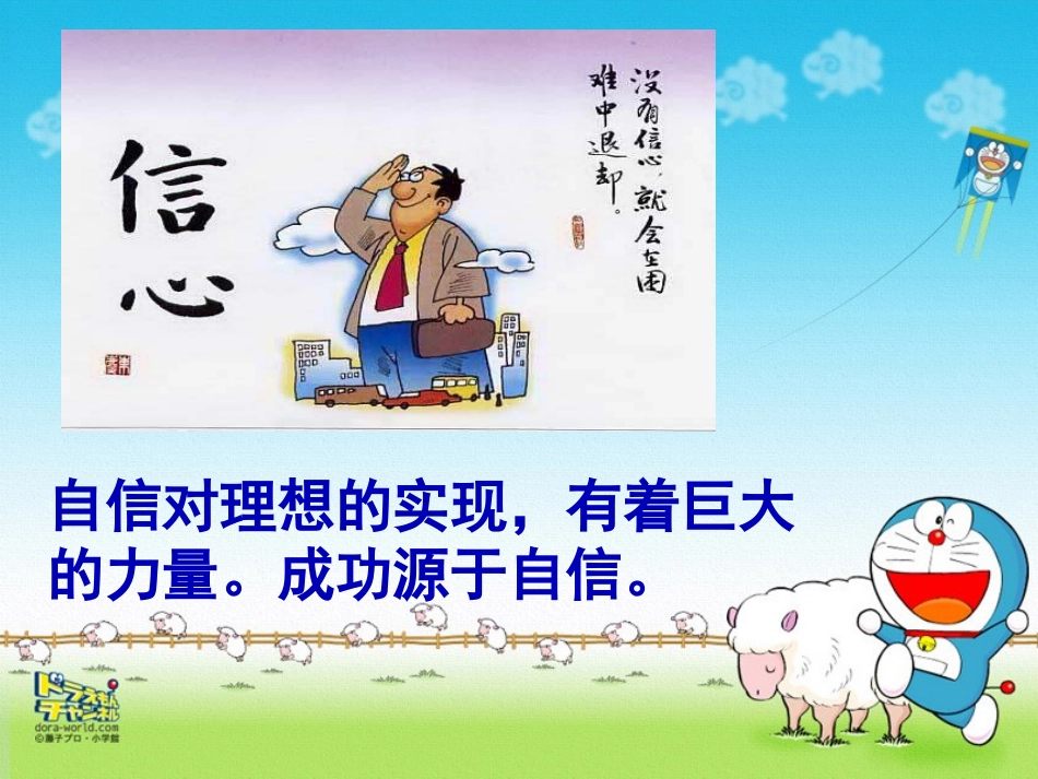 人教版初一下册自信是成功的基石_第3页
