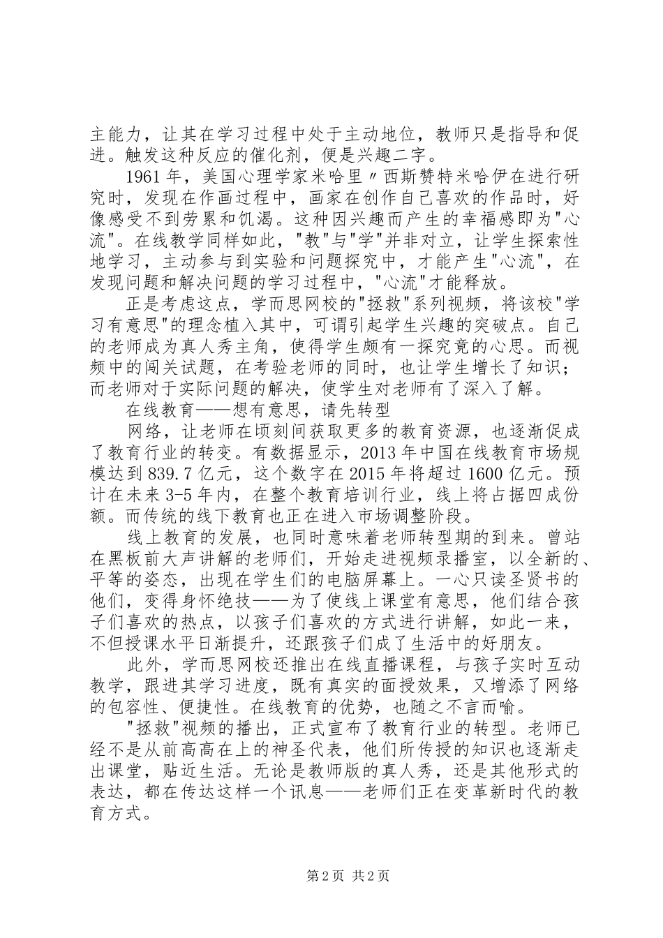 《一块牌子引发的思考》读后心得_第2页