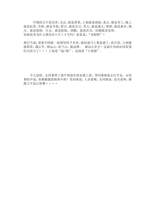 中国的文字真厉害