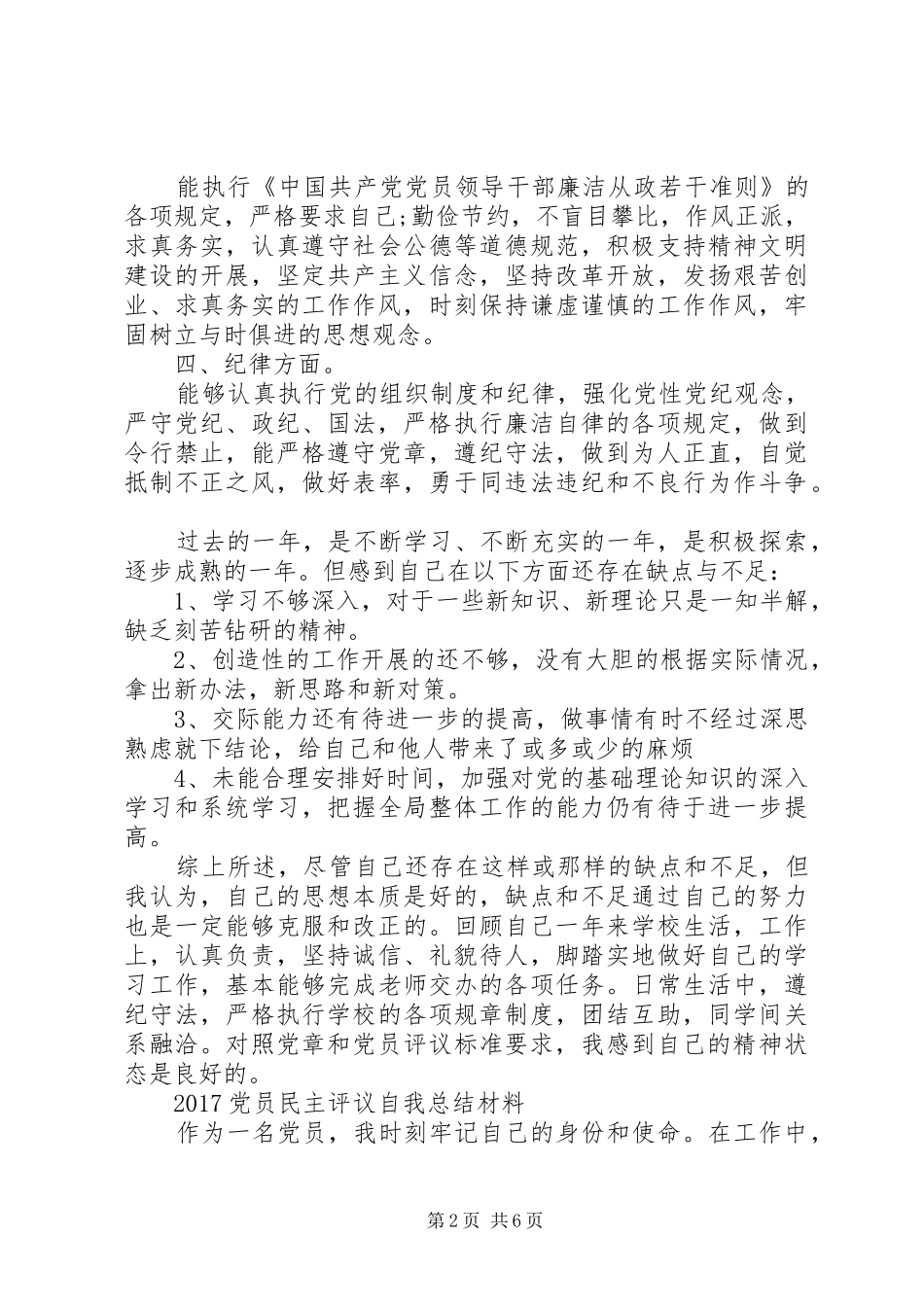 20XX年党员民主评议自我总结材料_第2页