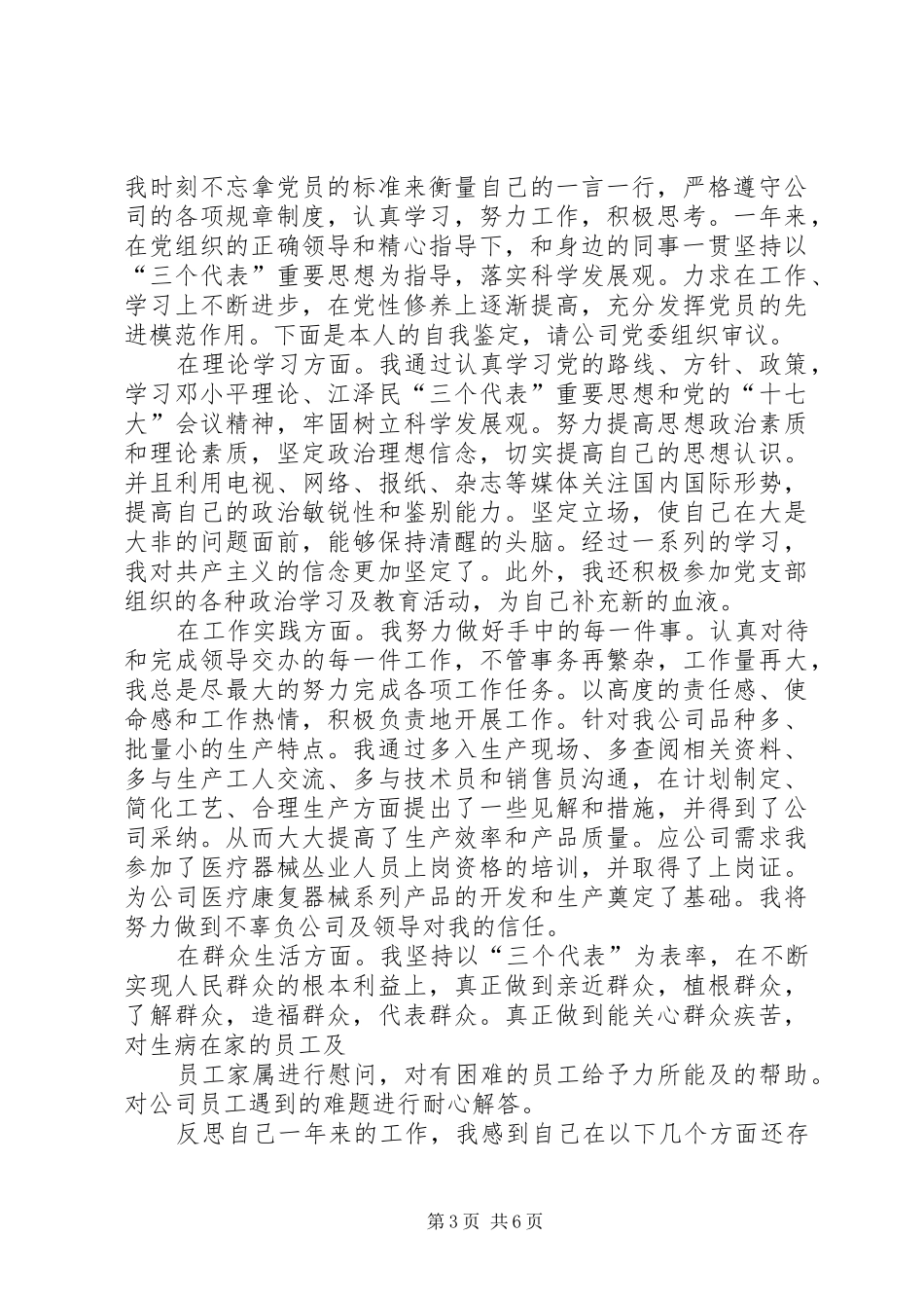 20XX年党员民主评议自我总结材料_第3页