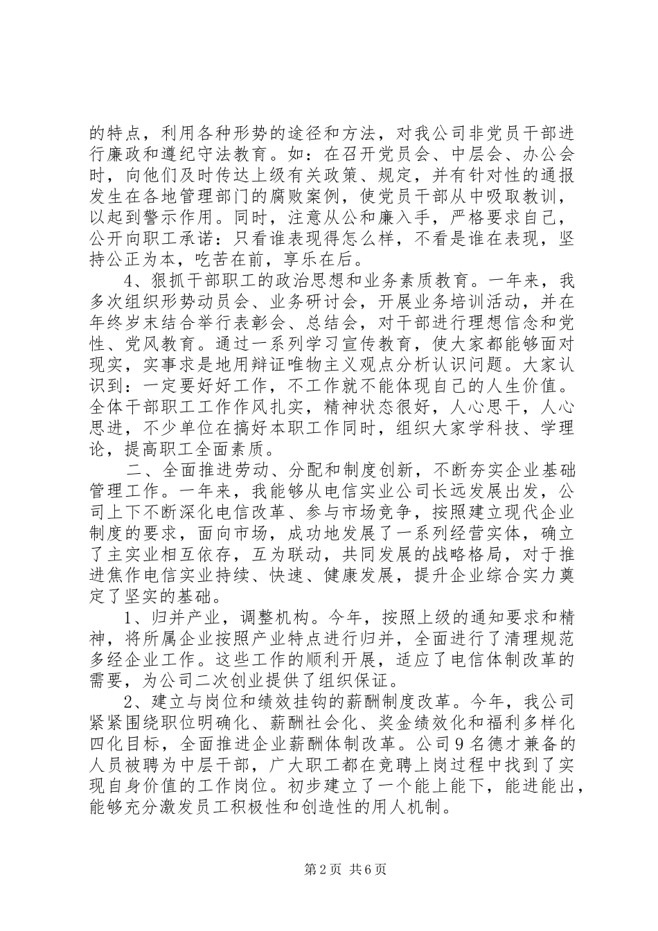 20XX年电信年终工作总结_第2页