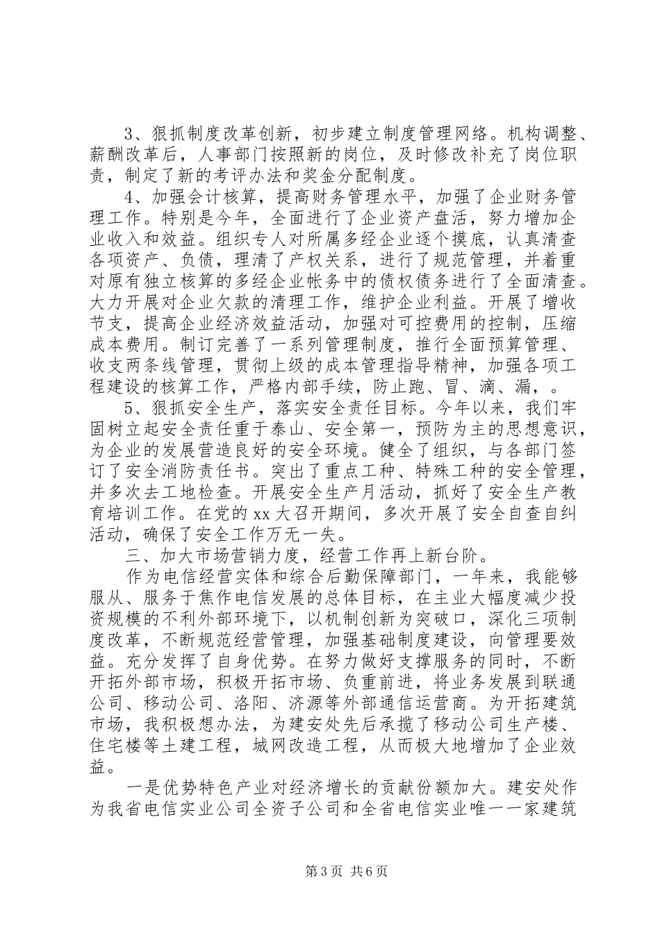 20XX年电信年终工作总结_第3页