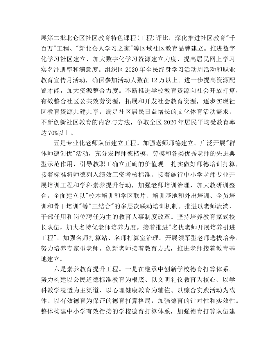 局长工作参考计划范文 _第3页