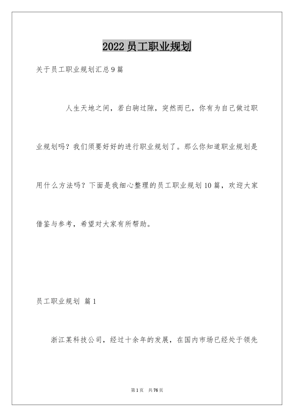 2024员工职业规划_10_第1页