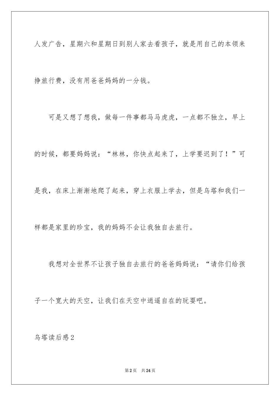 2024乌塔读后感_6_第2页