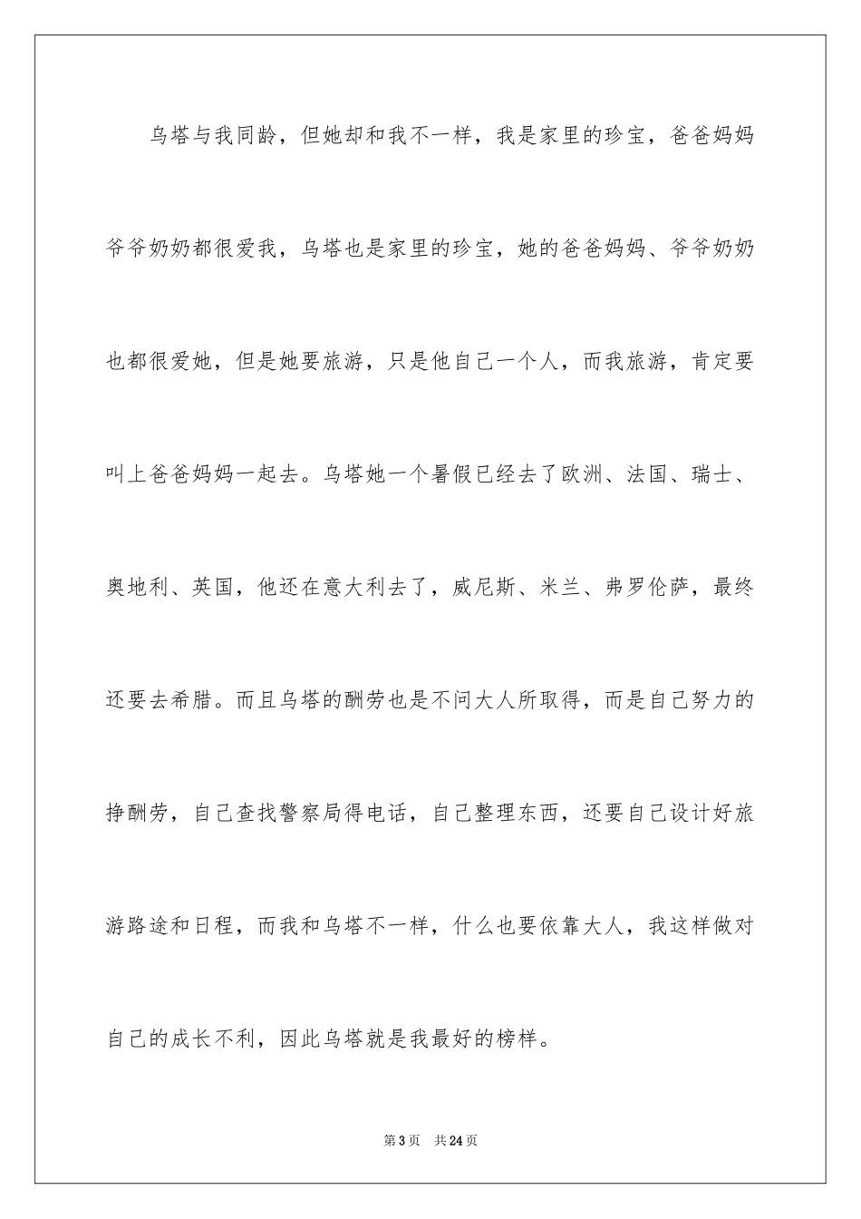 2024乌塔读后感_6_第3页