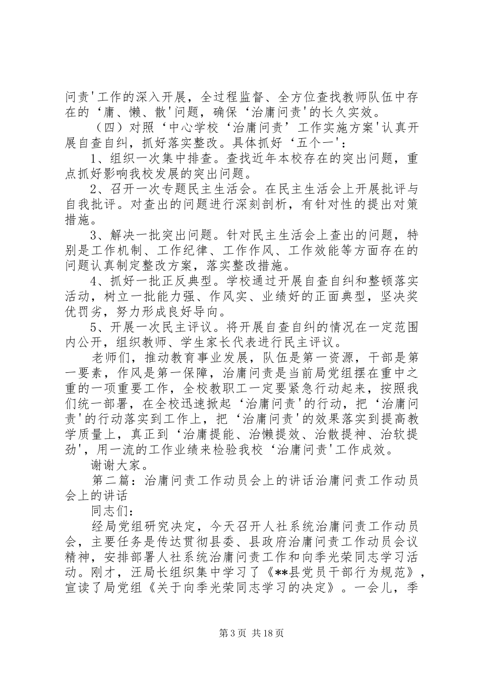 在开展实施“治庸问责”动员会上的讲话发言_第3页