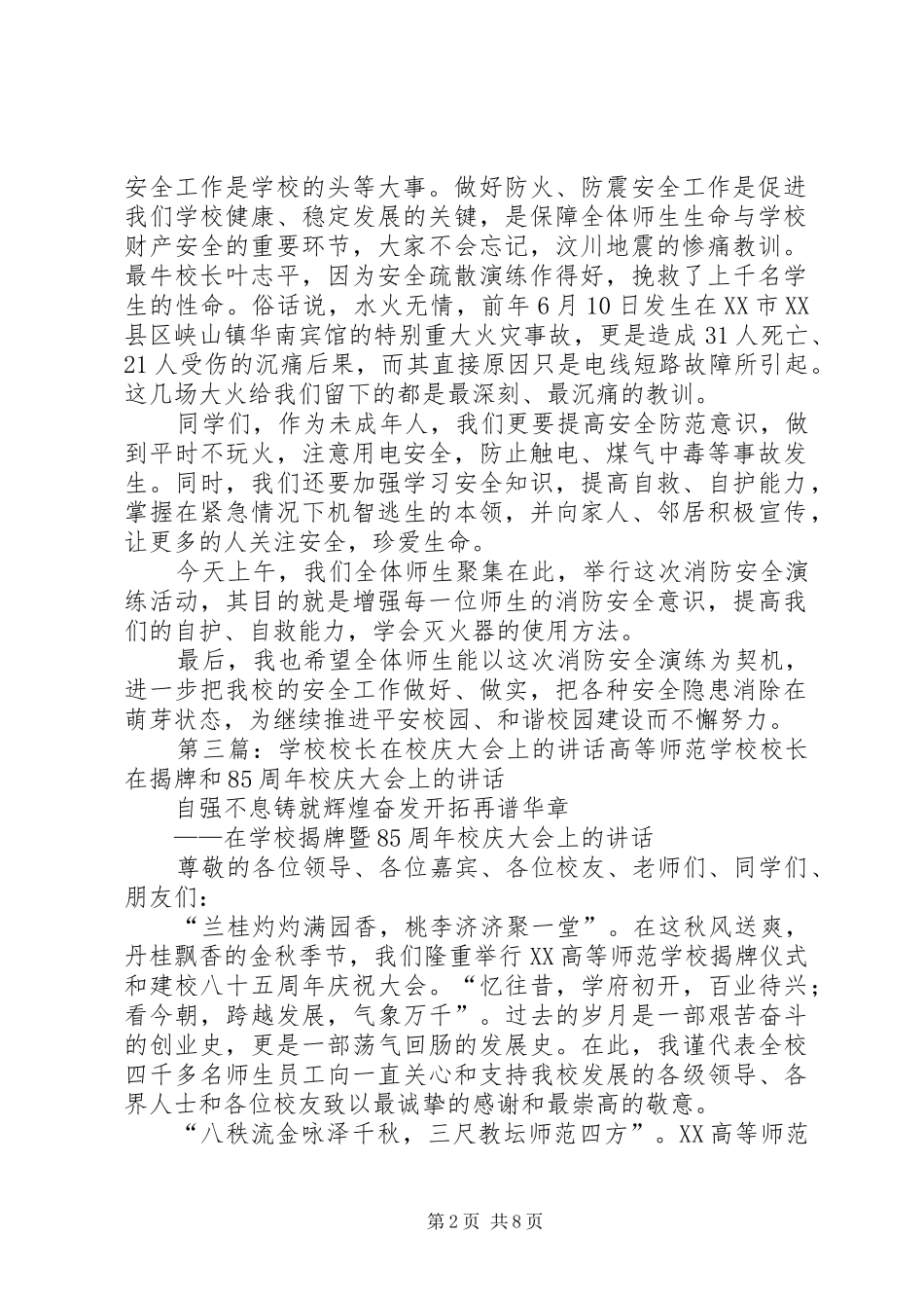 学校消防演练大会上的讲话发言[范文模版]_第2页