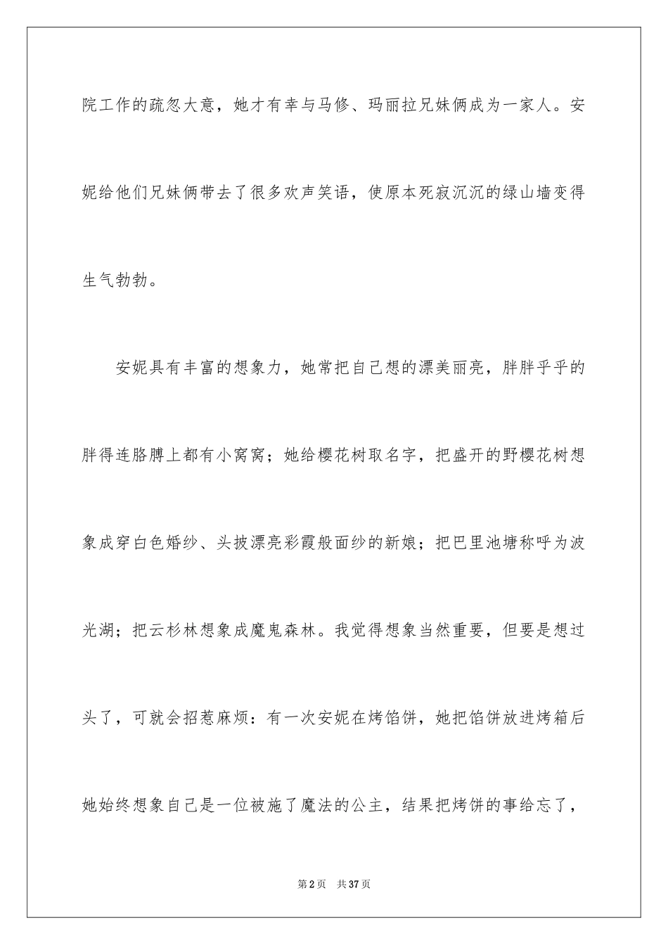 2024《绿山墙的安妮》读后感_32_第2页