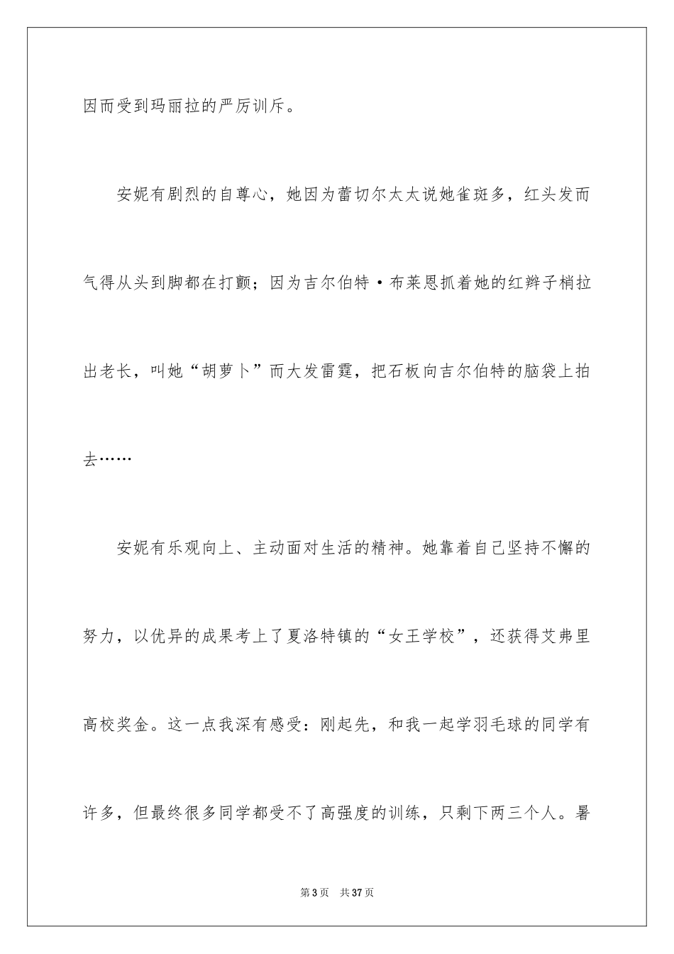 2024《绿山墙的安妮》读后感_32_第3页