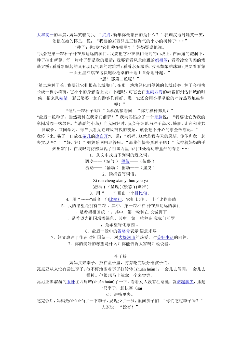 如何阅读叙事类文章_第3页
