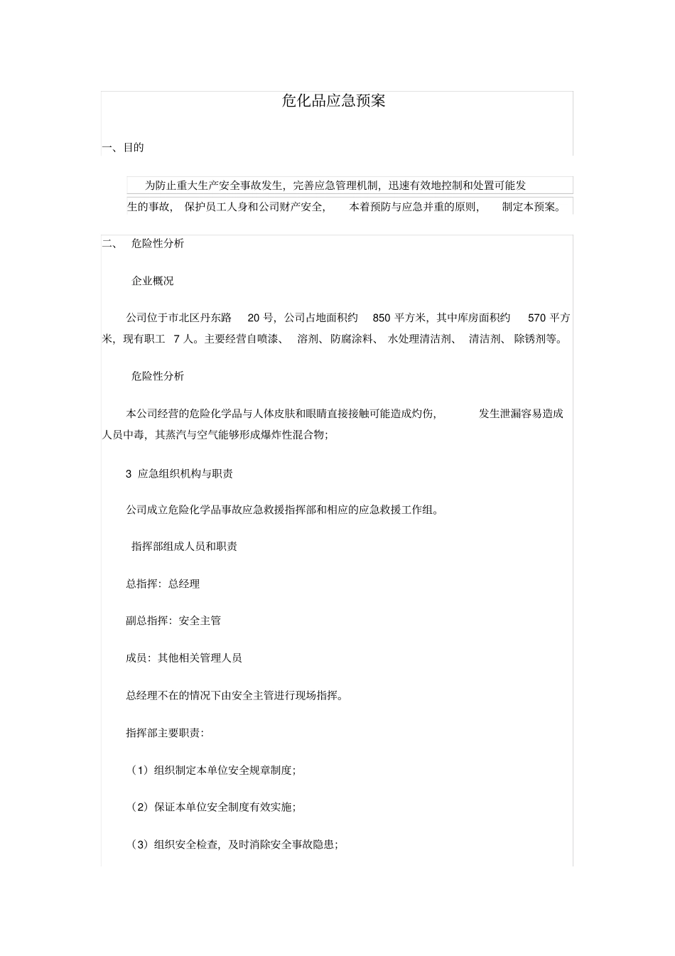 危化品应急预案_第1页