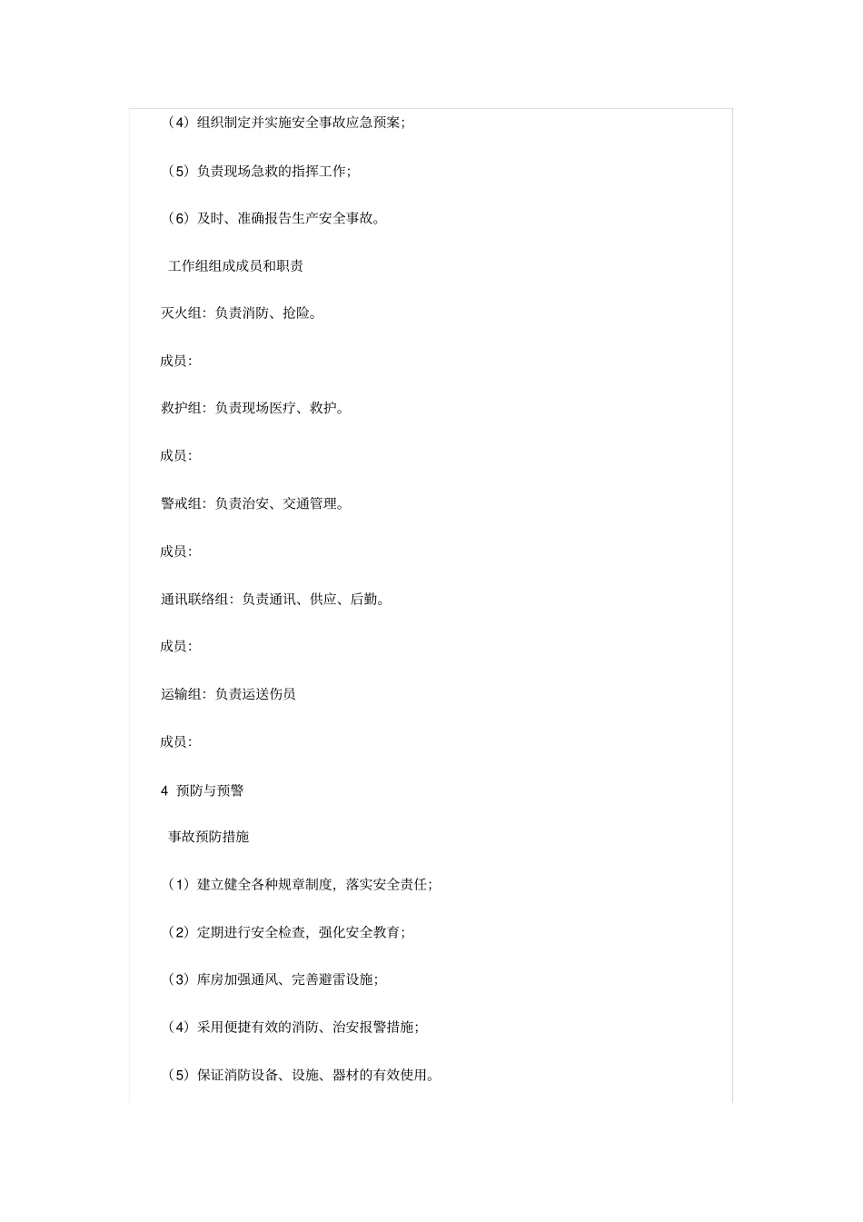 危化品应急预案_第2页