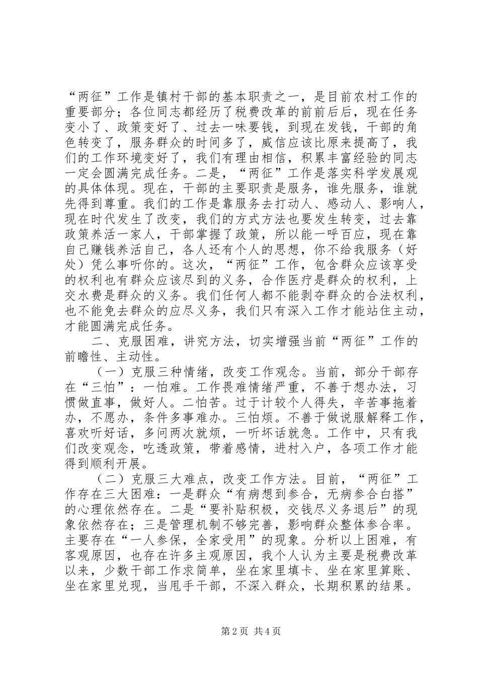 镇合作医疗基金征收动员大会上的讲话发言_第2页