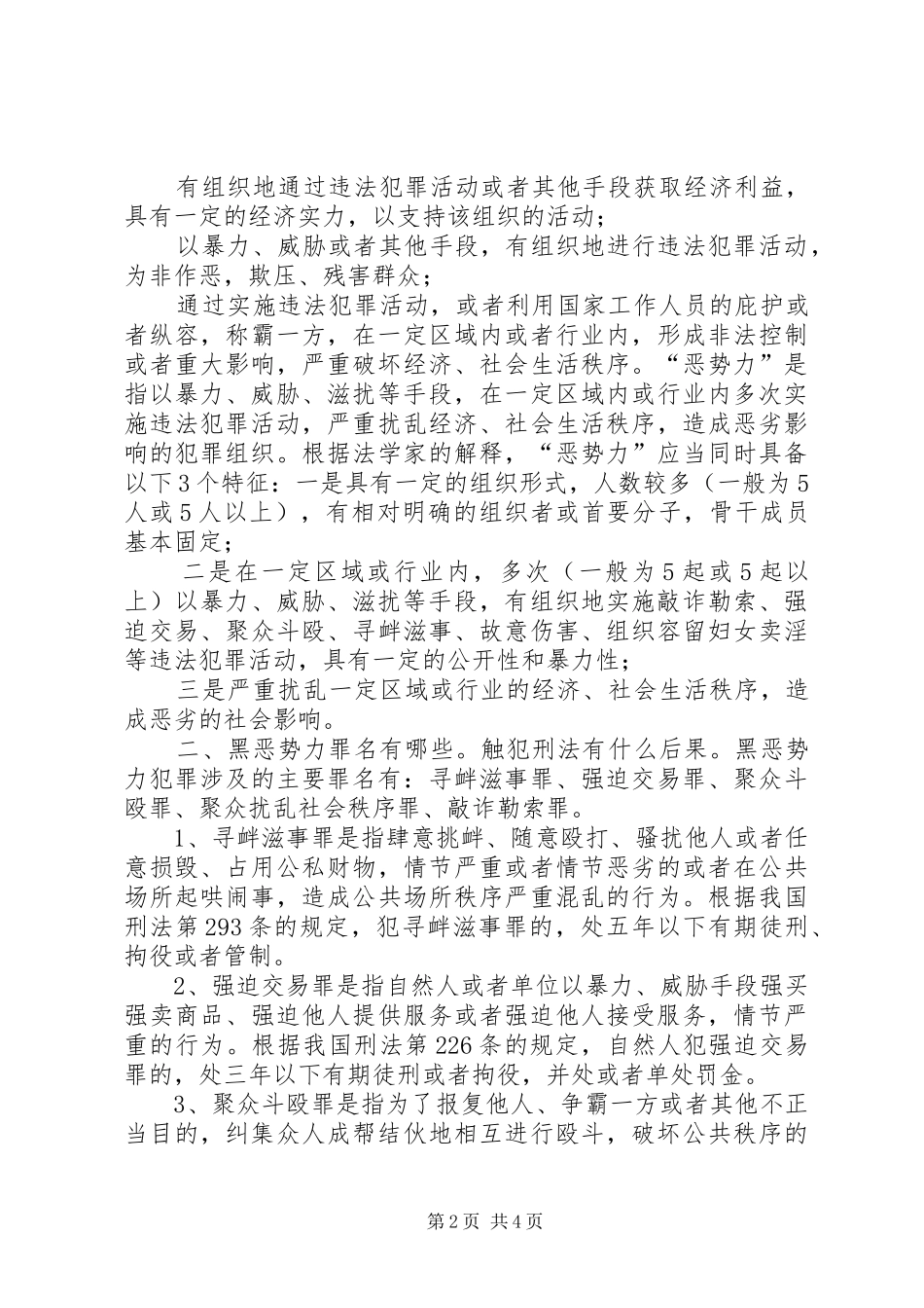 20XX年扫黑除恶宣传资料汇总-20XX年扫黑除恶宣传展板_第2页