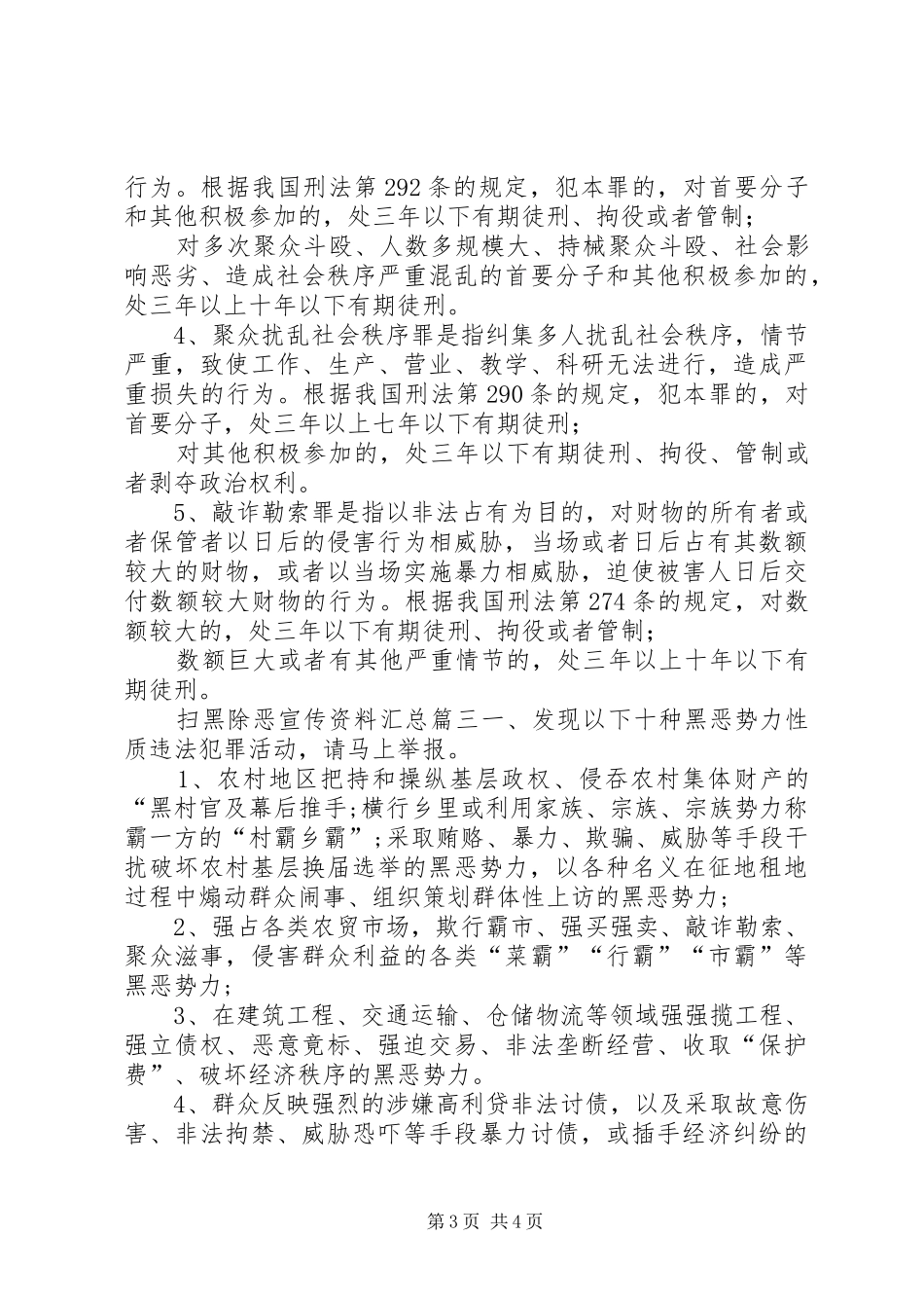 20XX年扫黑除恶宣传资料汇总-20XX年扫黑除恶宣传展板_第3页