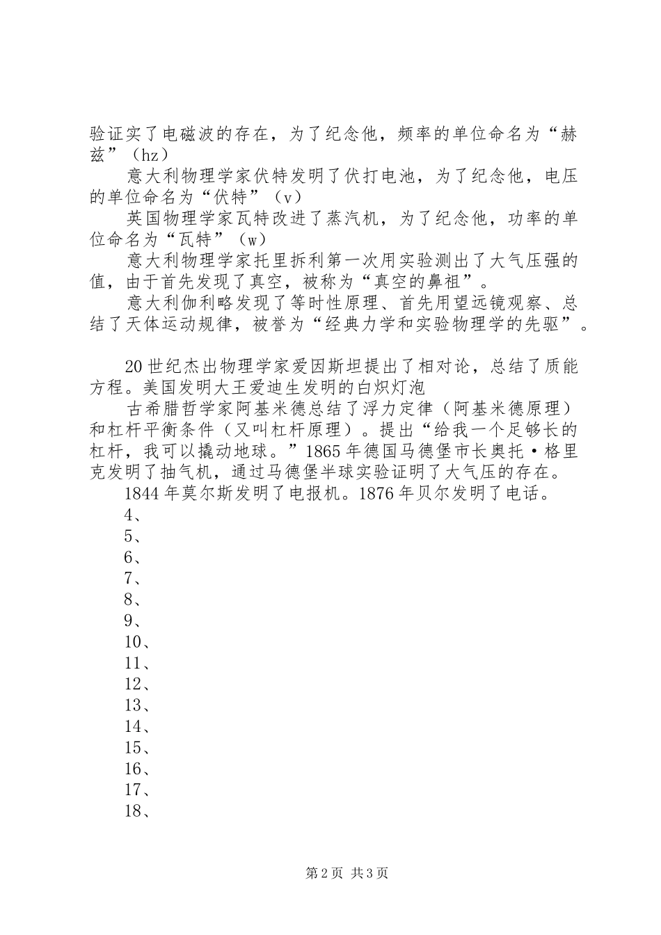 《物理学史》学习感受_第2页