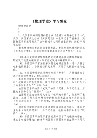 《物理学史》学习感受