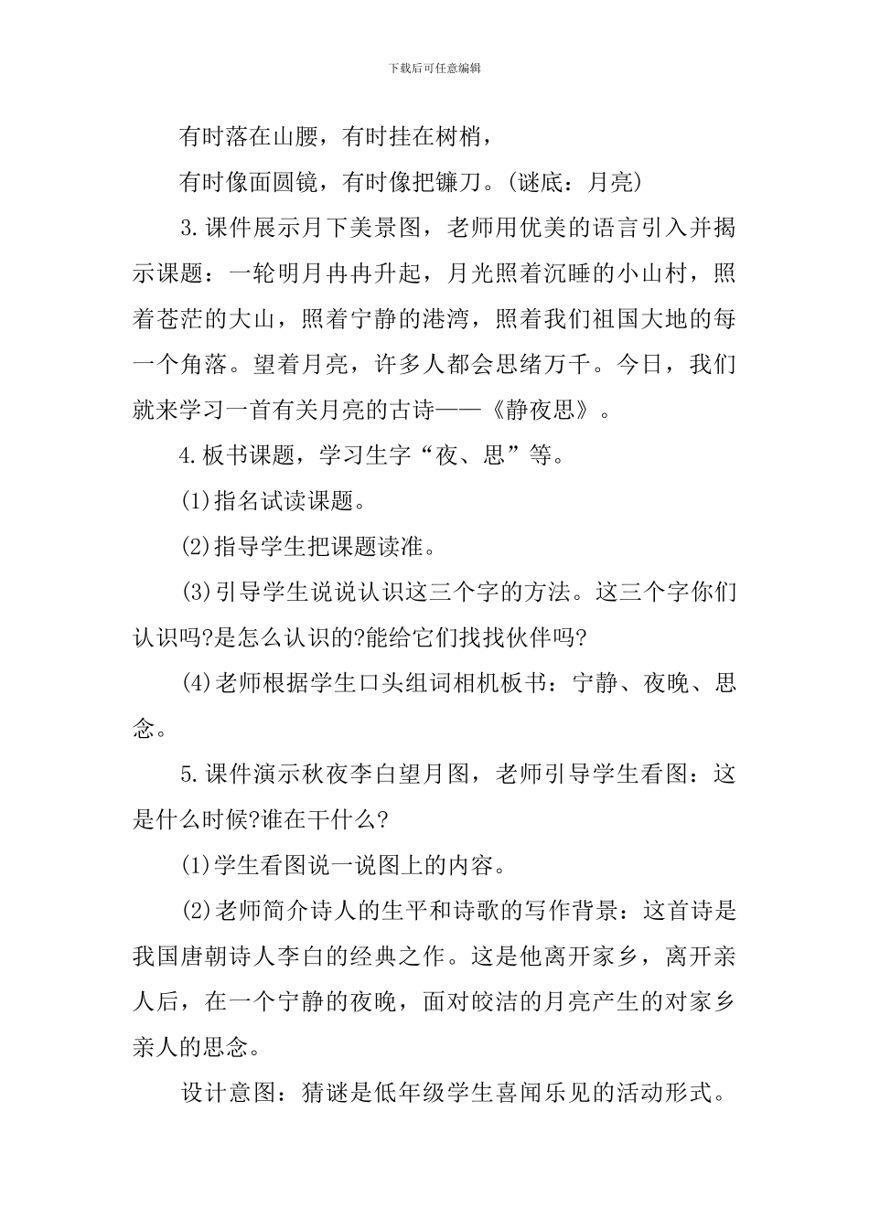 《静夜思》第一课时教学设计_第2页